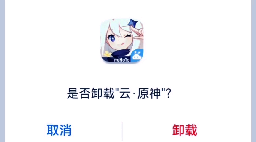 我卸载了原神