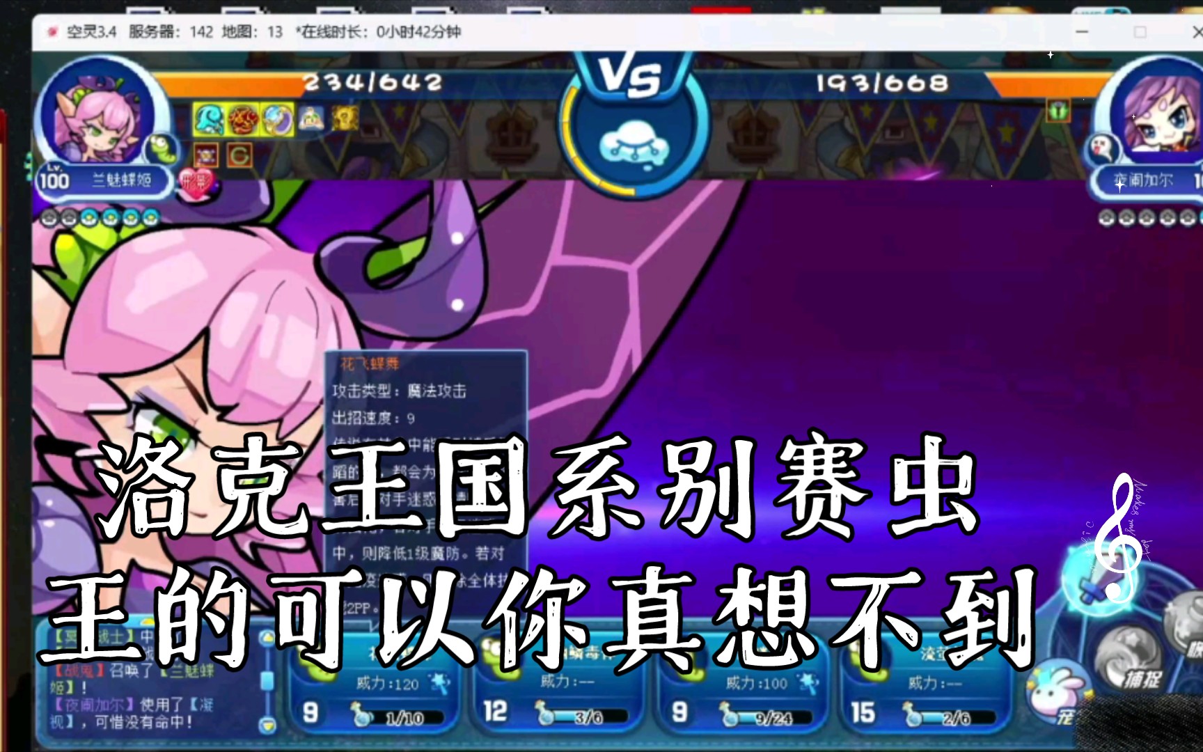 洛克王国系别赛(幽虫萌)虫王的可以你真想不到