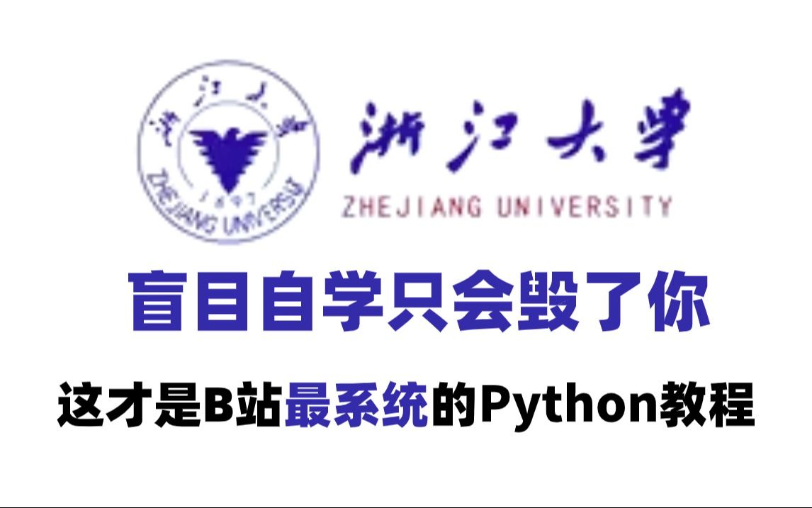 [图]【整整400集】2024最新版Python零基础入门全套教程 | 从入门到到就业全套python课程！无偿分享给大家~