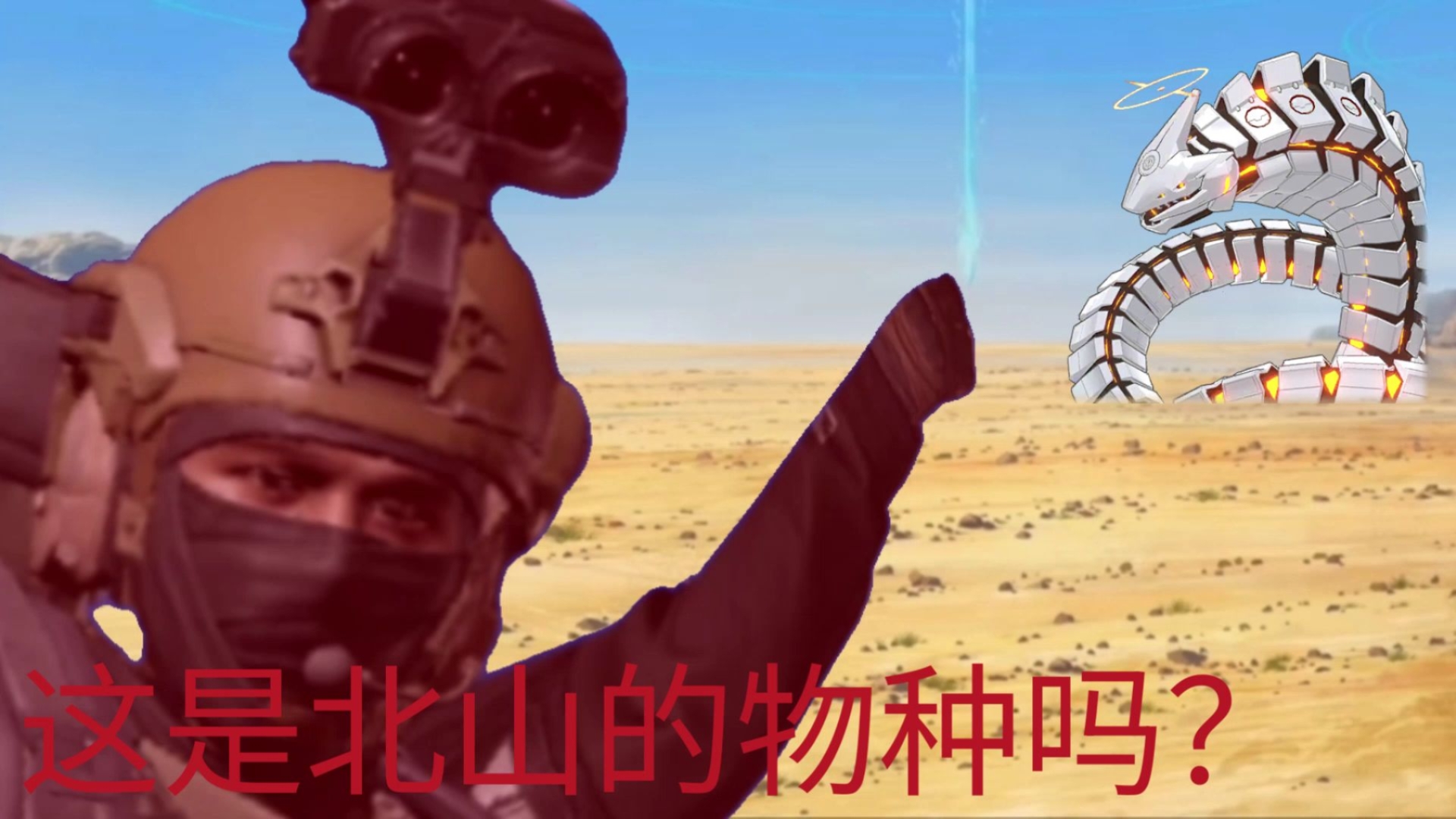 这TM是北山？