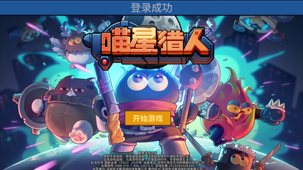 喵星猎人【新手剧情】