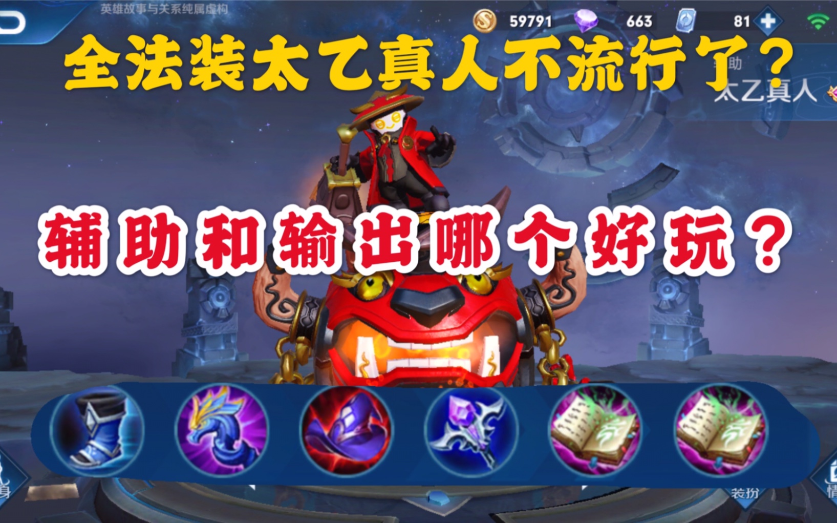 出全法装的太乙真人,2本贤者之书够秒诸葛亮吗?伤害如何