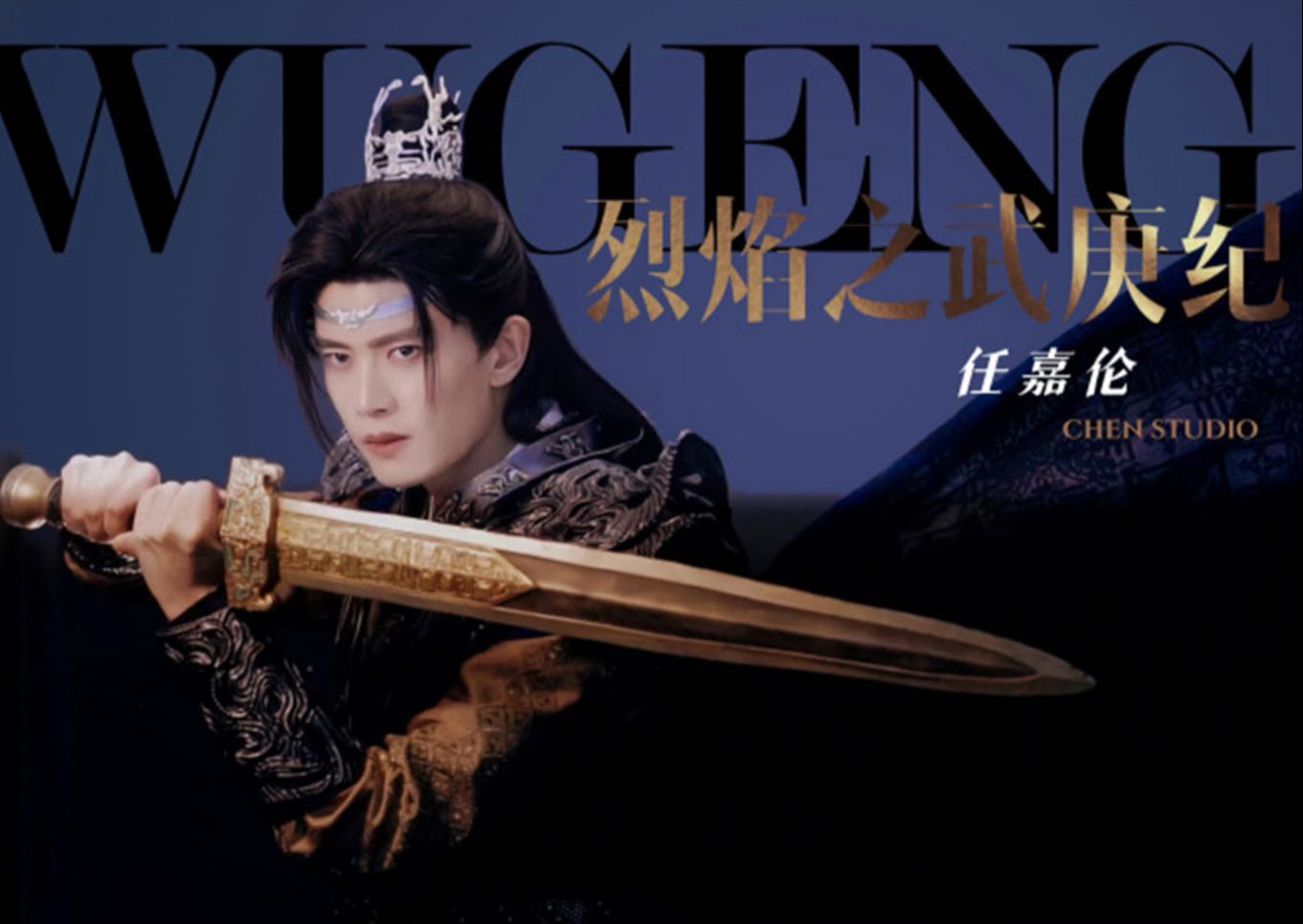 【超清】烈焰电视剧1-20集(完整版)武庚纪改编剧