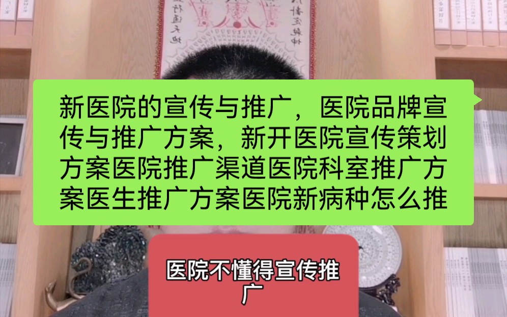 新医院的宣传与推广,医院品牌宣传与推广方案,新开医院宣传策划方案医院推广渠道医院科室推广方案医生推广方案医院新病种怎么推广?医院科室推广...