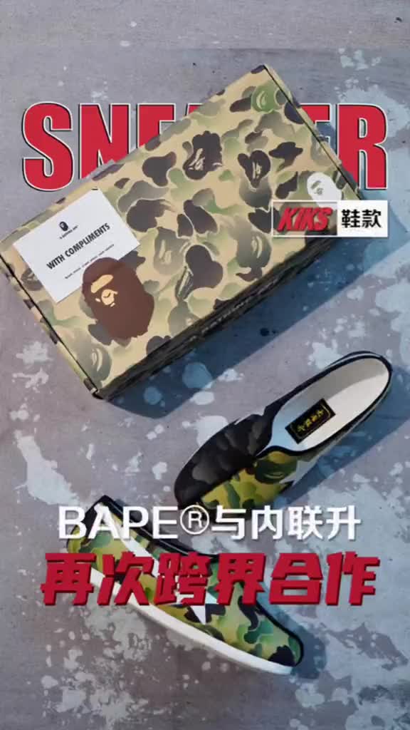 KIKS开箱|BAPE与中华百年老字号布鞋品牌「内联升」首度跨界,限量200双的联名布鞋火速售罄,正值BAPE诞生30周年及内联升创立170周年之际,两大...