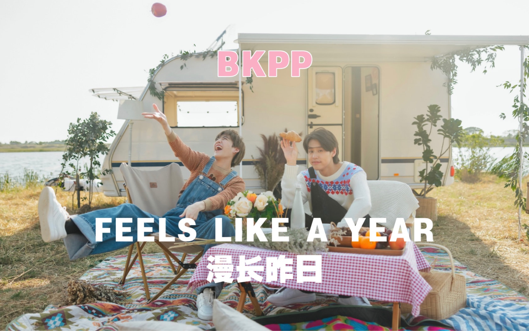 [图]BKPP日本演唱会《feels like a year（漫长昨日）》中字｜Moment House Japan