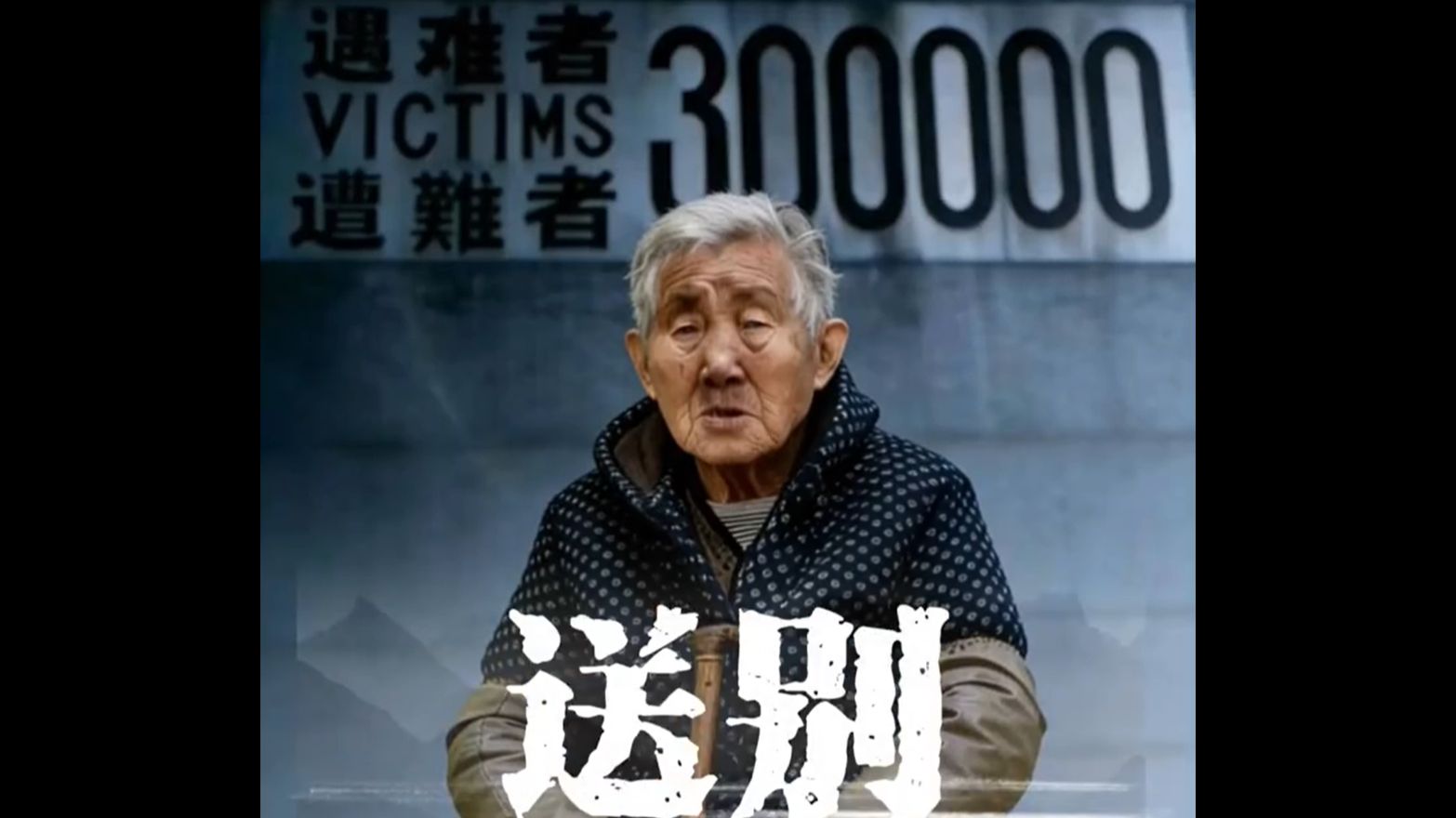 南京大屠杀幸存者郭秀兰去世 在册在世幸存者仅剩20人