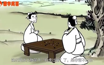 [图]白虎不过堂，家富人丁旺，古人的经验之谈，不妨看看