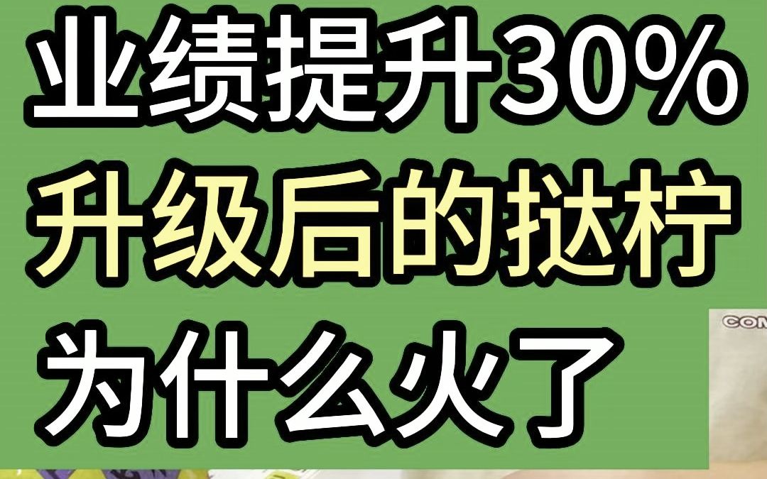 业绩提升30%升级后的挞柠为什么火了#大韭哥 #挞柠 #茶饮 #茶饮店设计 #加盟哔哩哔哩bilibili