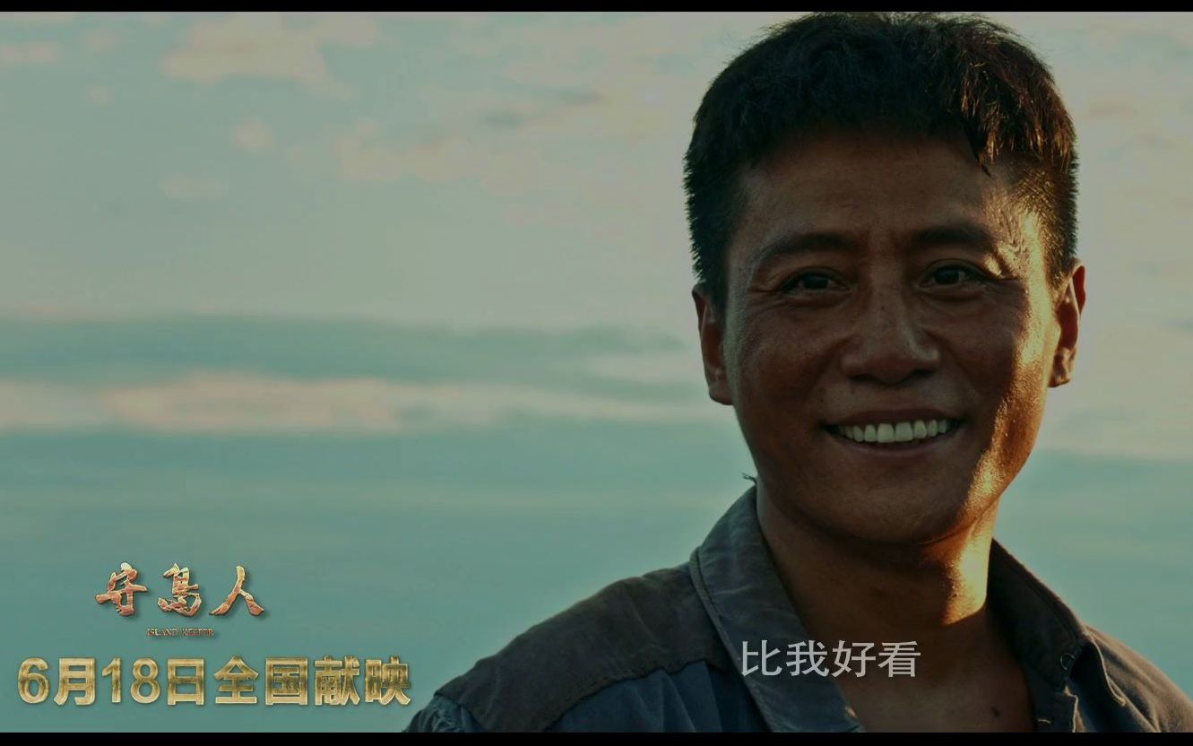 电影守岛人主题曲mv守岛就是守国守国就在守家