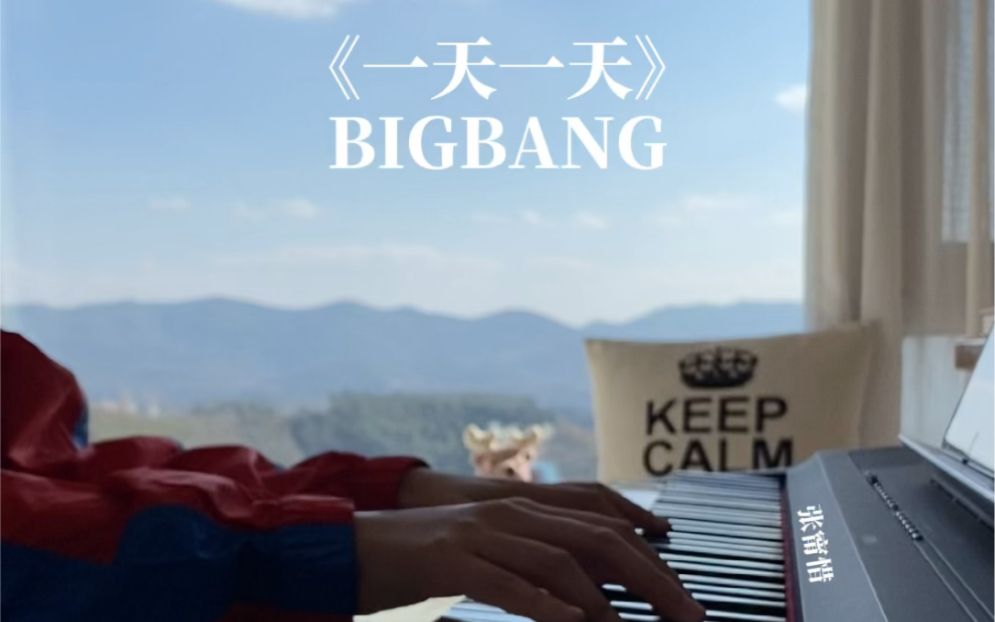 [图]BIGBANG《一天一天》钢琴版