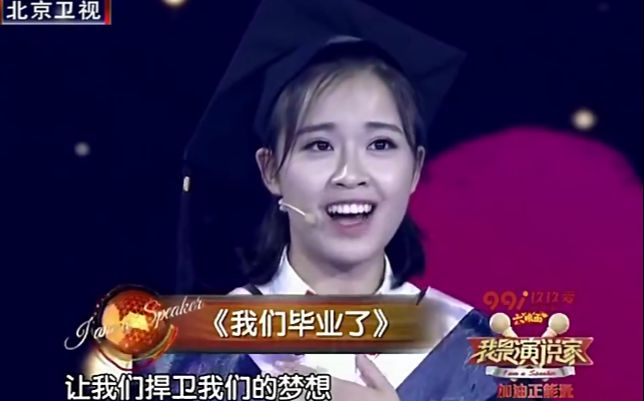 【我们毕业了】房琪 20160923哔哩哔哩bilibili