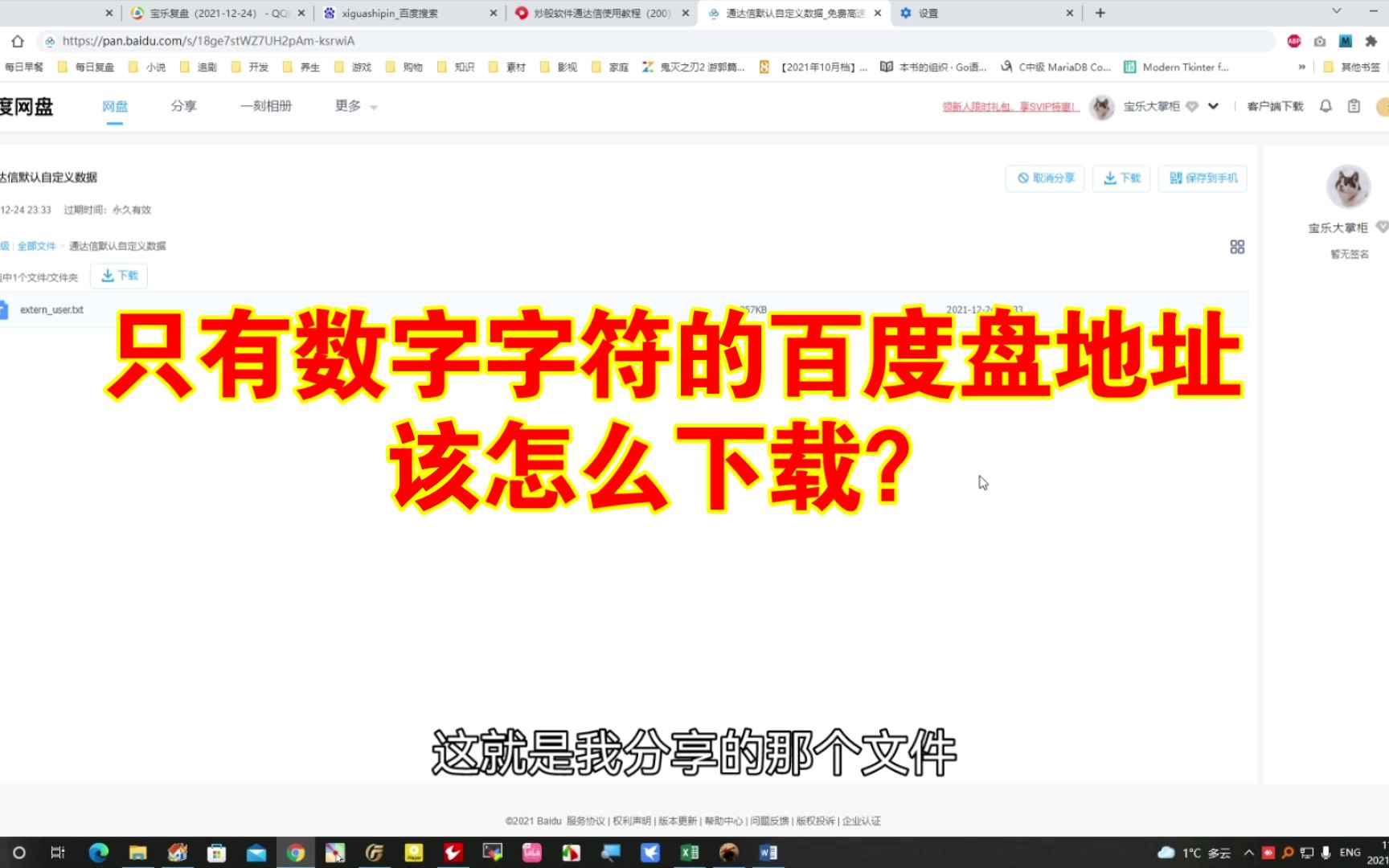 只有数字字符的百度网盘地址该怎么下载?哔哩哔哩bilibili