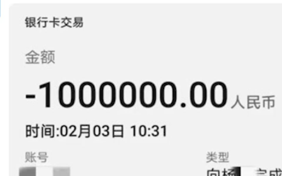 南京一中学老师收到一条短信惊出冷汗:银行卡突然多了100万哔哩哔哩bilibili