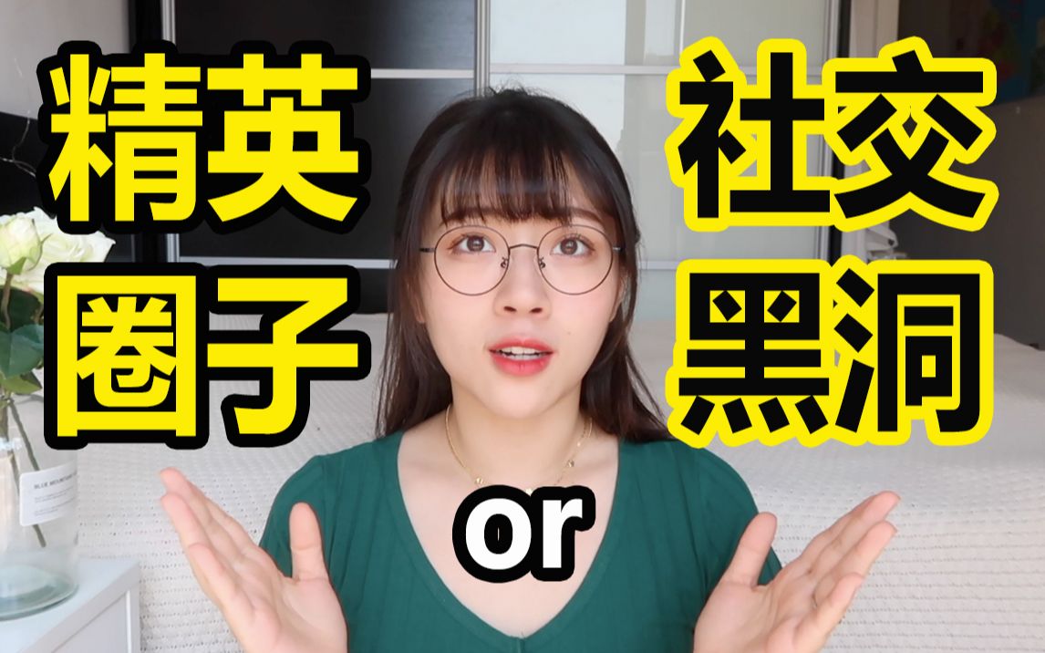 [图]学生会似官场？不入社团后悔四年！交友脱单全靠它？北大学姐分享