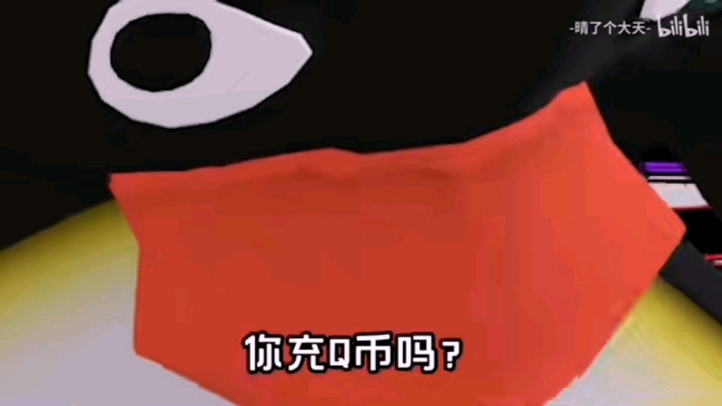 「你充q币吗?」