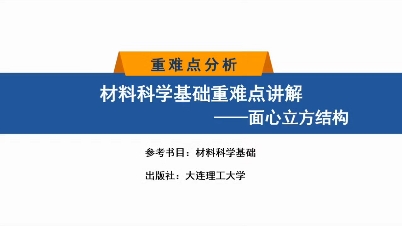 材料科学基础重难点面心立方相关参数计算哔哩哔哩bilibili