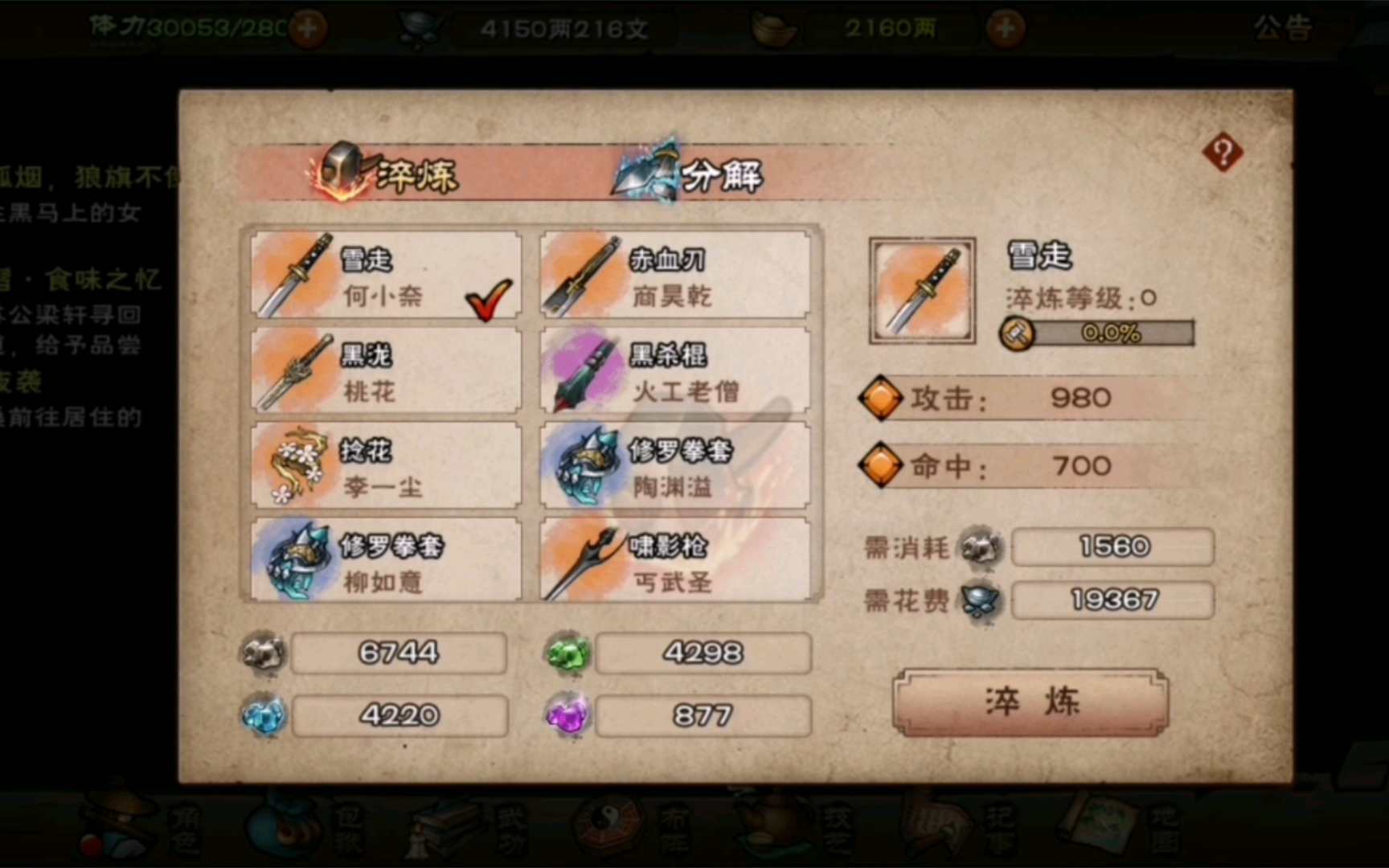 烟雨江湖千机天工造物之贪吃蛇卖装备