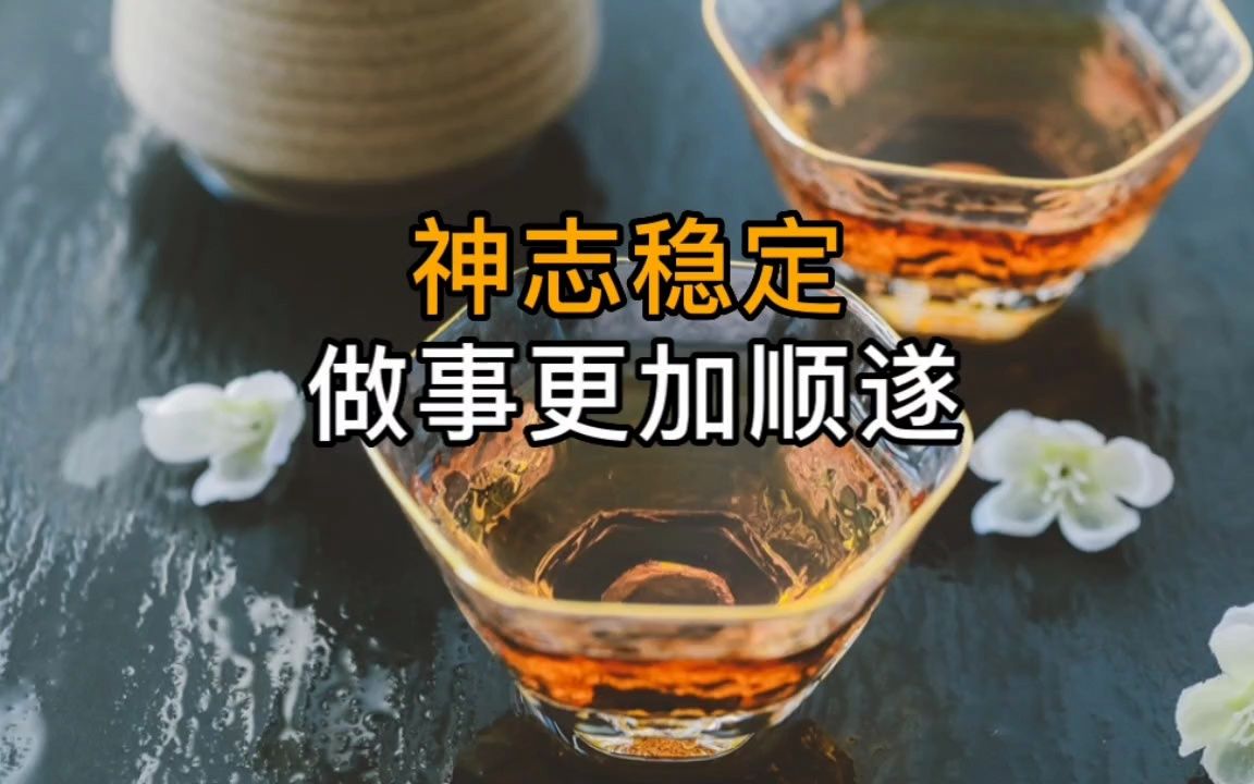 易经:神志稳定,做事更加顺遂!哔哩哔哩bilibili