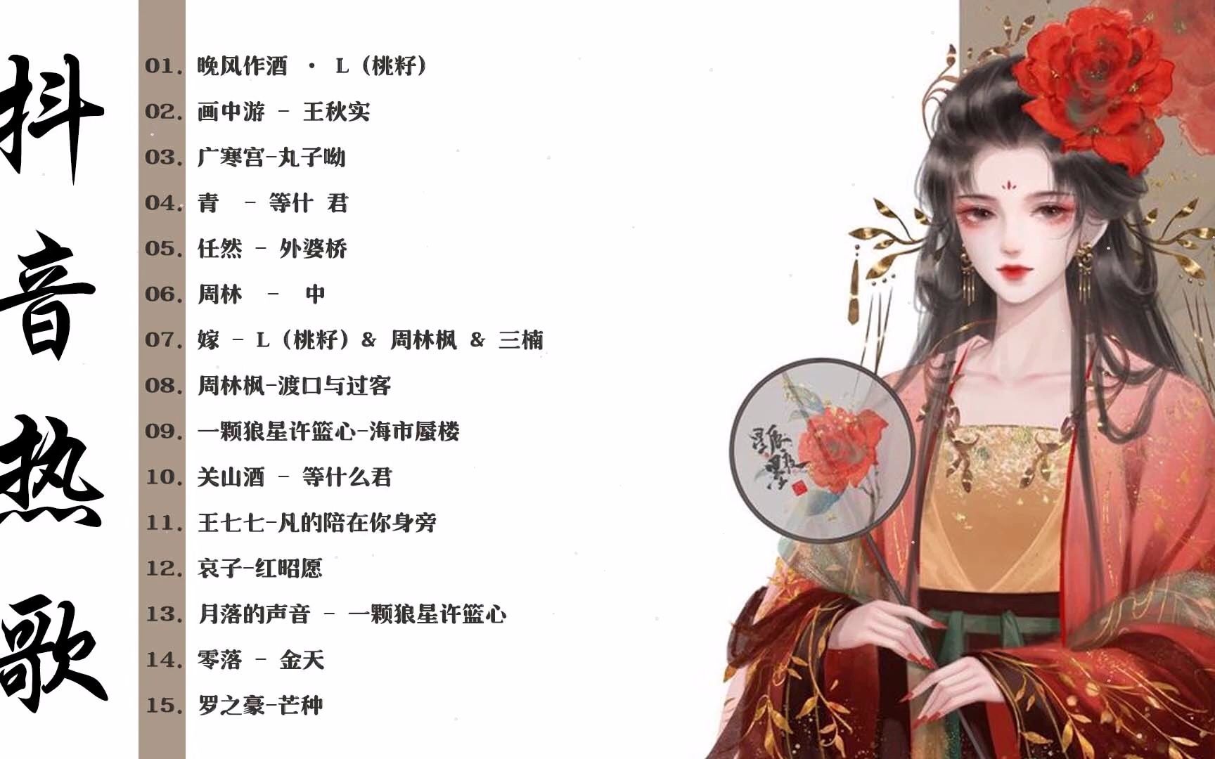 [图]2022《破百万古风歌曲》 破百万的中国古风歌曲♪ 2022年最好听的古风歌曲合集【超好聽】~【