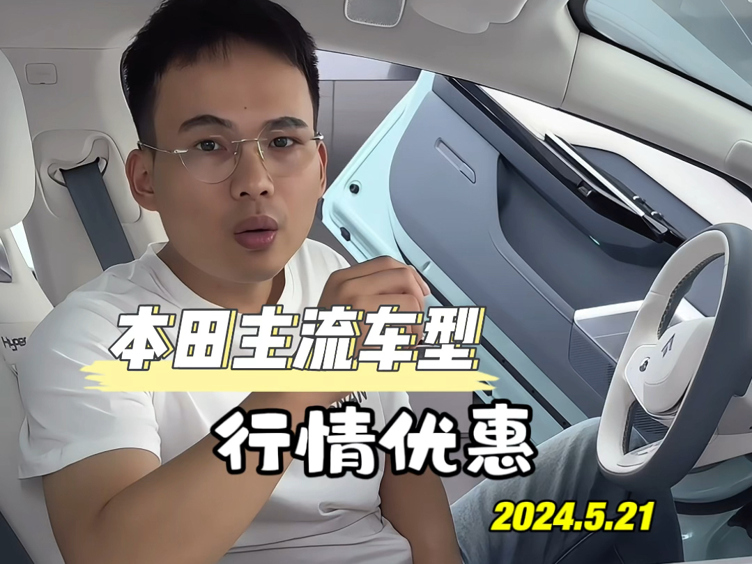 本田主流车型更新#广汽本田 #汽车
