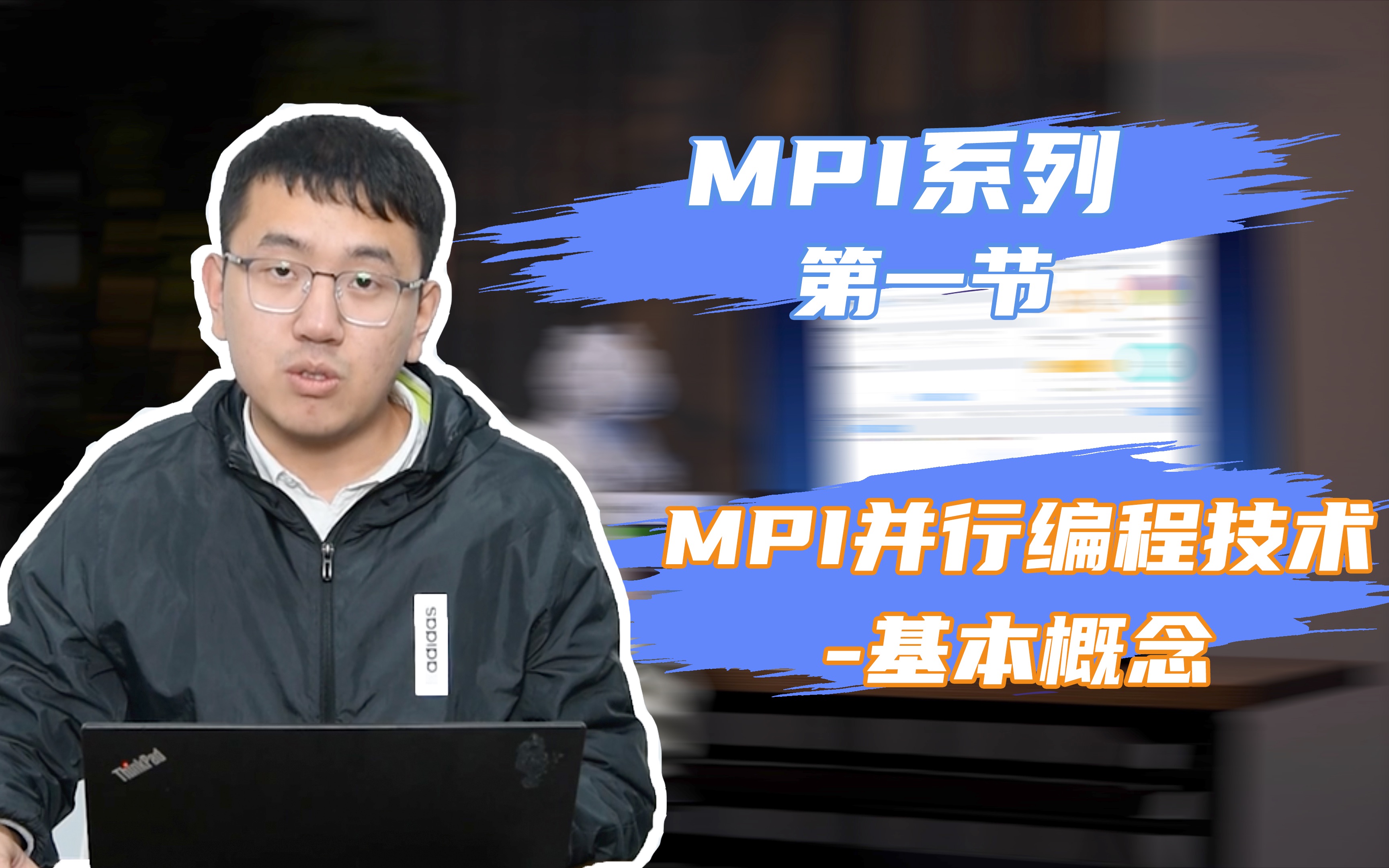 【MPI系列】第一节MPI并行编程技术基本概念哔哩哔哩bilibili