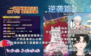 Download Video: 【凌音阁】回厅的诱惑之睡觉逆袭篇，今晚淋雨的另有其人。一场酣畅淋漓的连麦，除了V导都是恋爱脑！不论是失去的还是白月光，没一个人接睡觉电话。今晚户的是开心小狗啦！