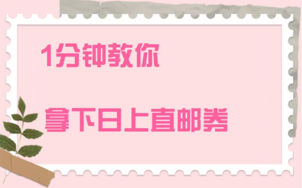 上海日上免税店直邮券打折全攻略哔哩哔哩bilibili