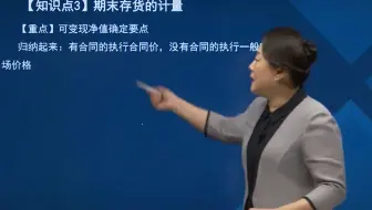 2022年CPA 会计精讲 第二章：存货（四）