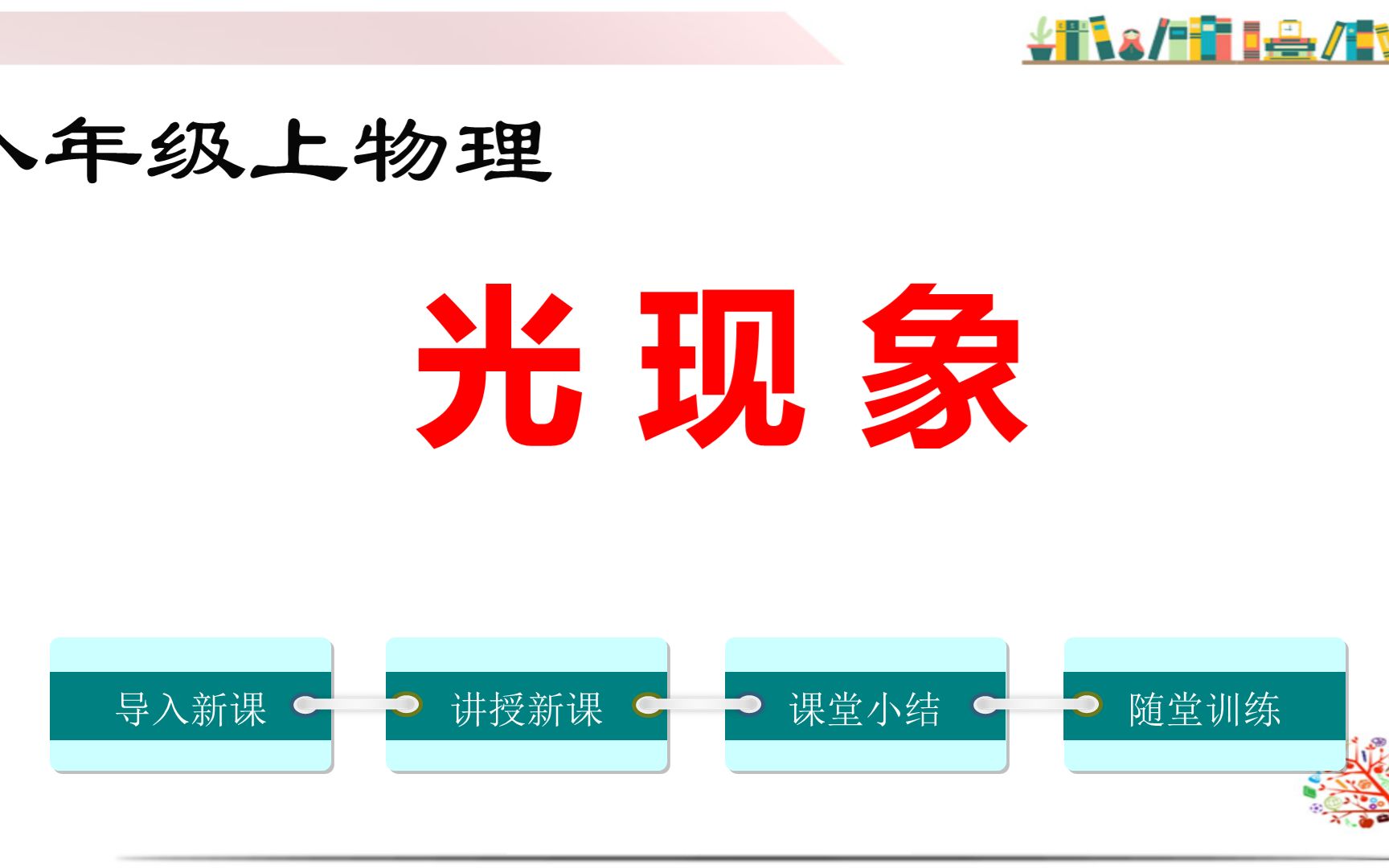 初二物理期末复习 初中八年级上物理考试题解析哔哩哔哩bilibili