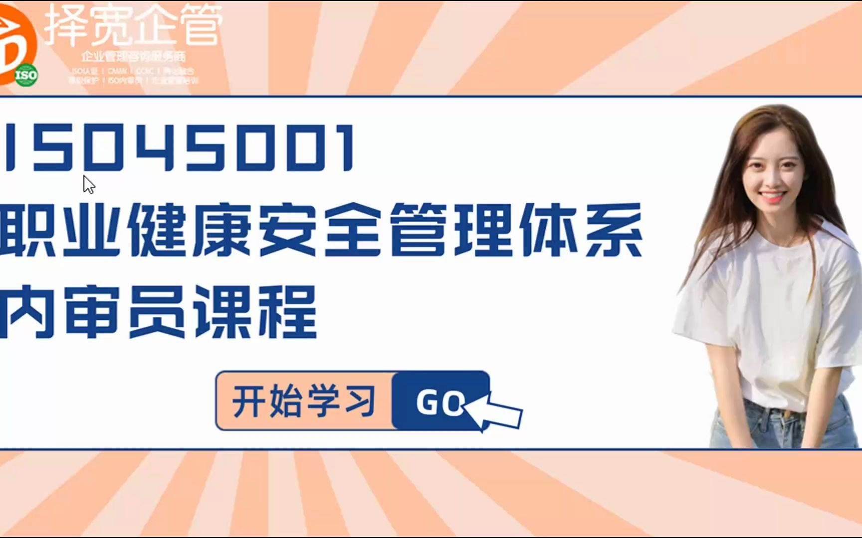 ISO45001职业健康安全管理体系内审员培训~择宽企管QA、QC、SQE、QE、PQE、质量管理、品质管理、ISO9001、质量管理体系、内审员培训哔哩哔哩...