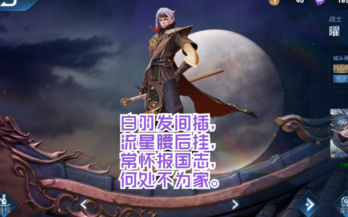 曜-云鹰飞将fmvp皮肤试玩(啊啊啊太激动了)