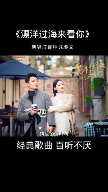 漂洋过海来看你哔哩哔哩bilibili