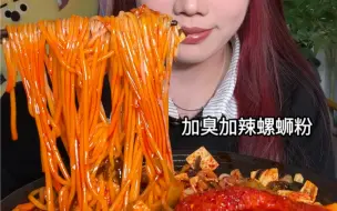 Tải video: 贡菜猪脚螺蛳粉，加臭加辣料多多吃的就是一个满足