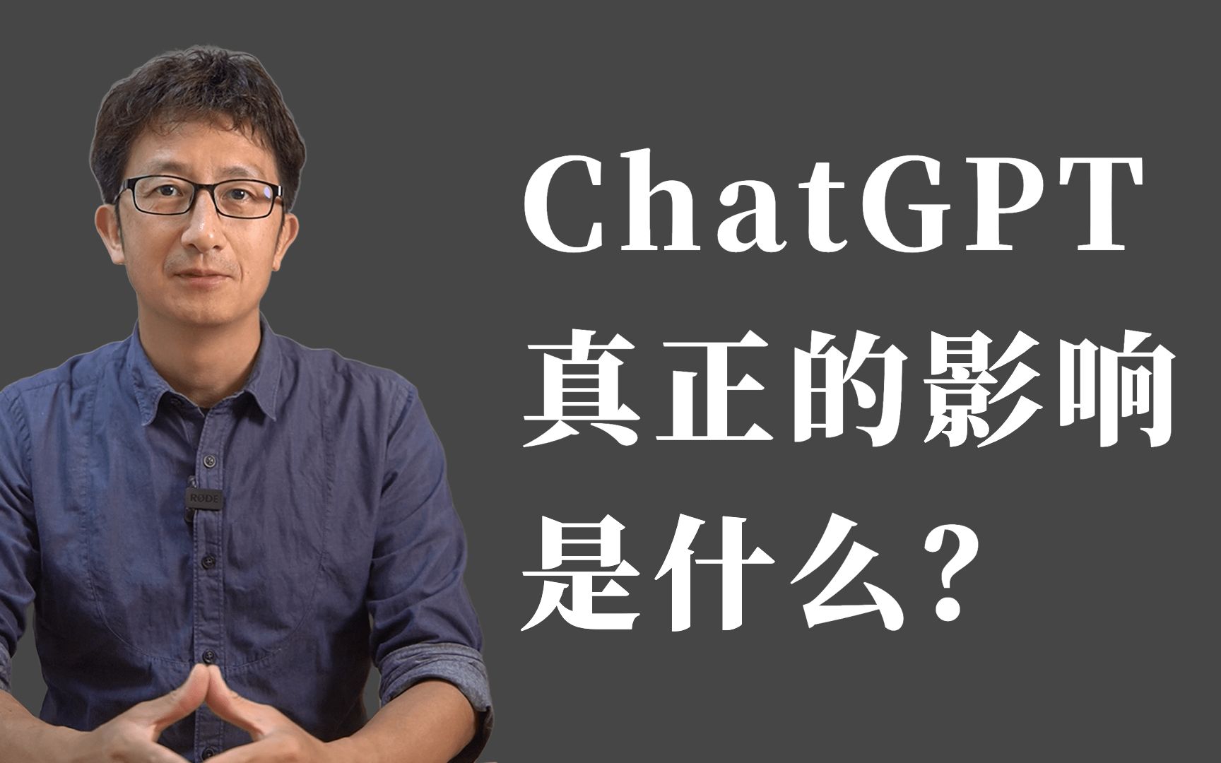 [图]ChatGPT的真正挑战是什么？对我们有什么影响？关于它的几点哲学思考