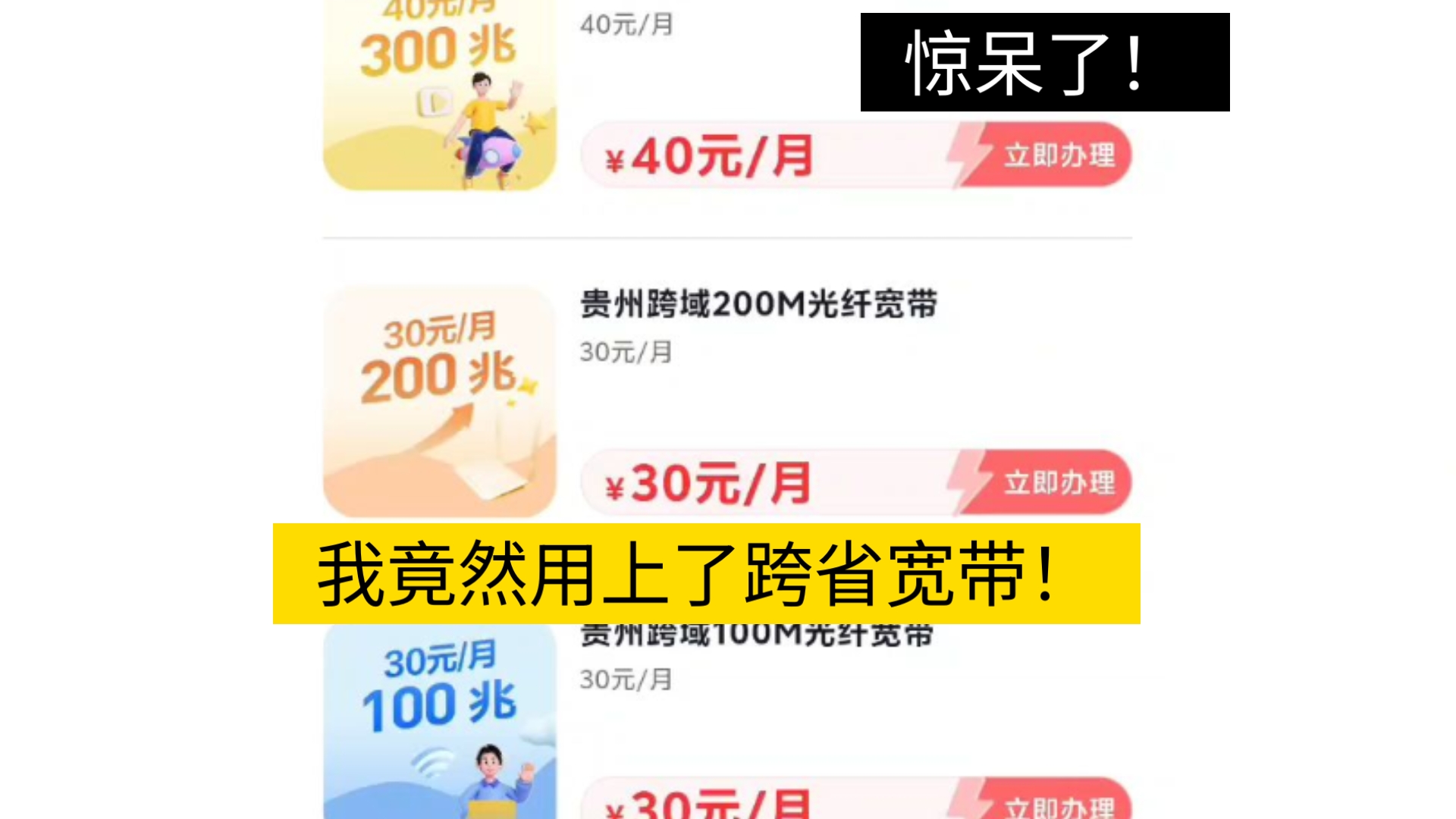 跨省宽带在贵州竟然能用!分享给需要的小伙伴!你们宽带都多少一个月?