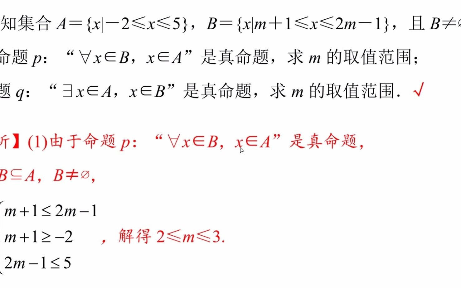 两集合【交集非空】的三种方法哔哩哔哩bilibili