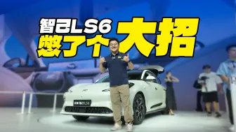 Télécharger la video: 这才叫掀桌子！实拍全新智己LS6，除了原地掉头还有啥亮点