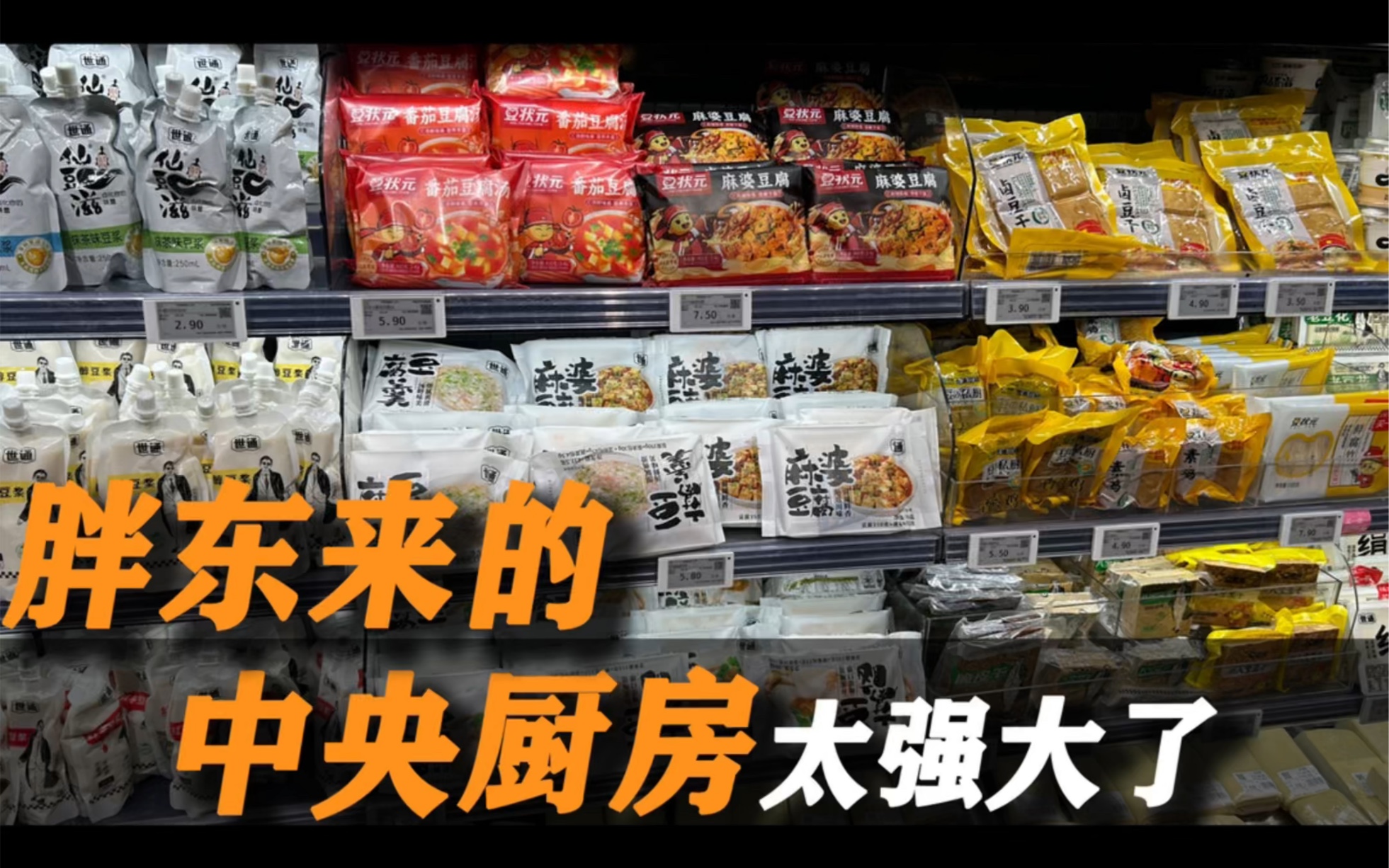 胖東來天使城店因為陳列面積的限制,與大胖小胖比商品