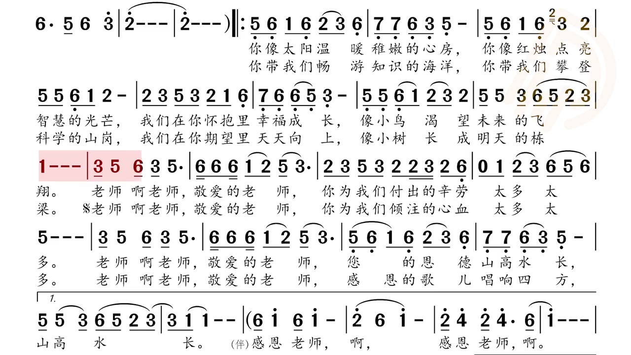 动态谱感恩老师简谱教学简谱唱谱简谱视唱视唱视唱练耳钢琴简谱识哔哩哔哩bilibili