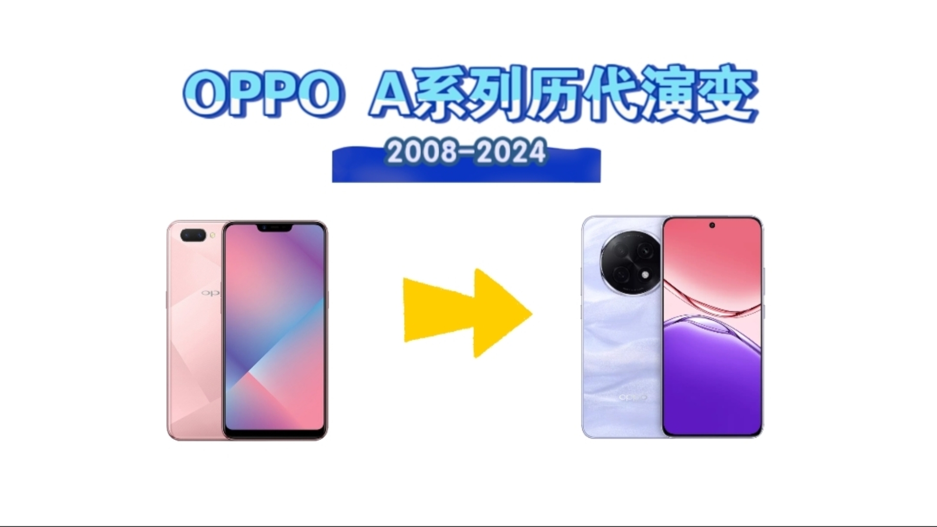 「OPPO A系列历代演变」从A103至A5 Pro,你用过里面哪款手机?