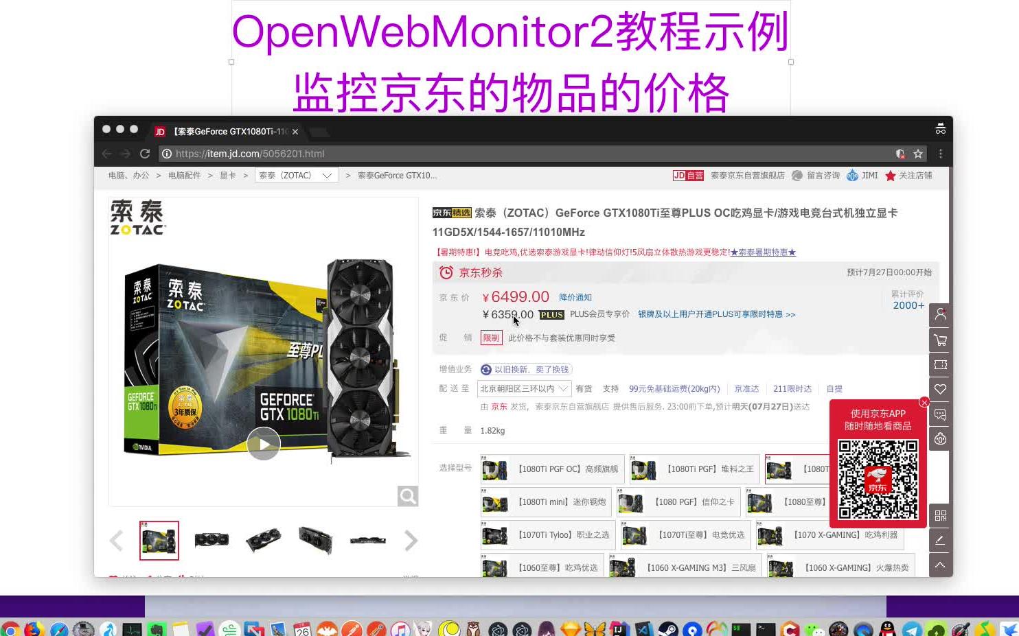 OpenWebMonitor视频教程1:如何OpenWebMonitor用监控京东的物价哔哩哔哩bilibili