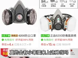 下载视频: 卖这种防毒面具，毛娘的命不是命？