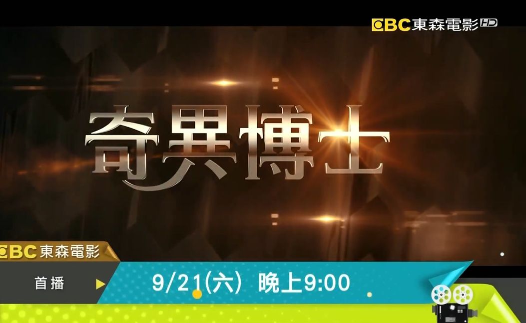 东森电影台(EBC etmovie)《奇异博士》宣传片哔哩哔哩bilibili