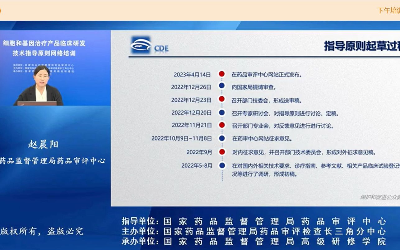细胞和基因治疗产品临床研发技术指导原则网络培训(下午)哔哩哔哩bilibili