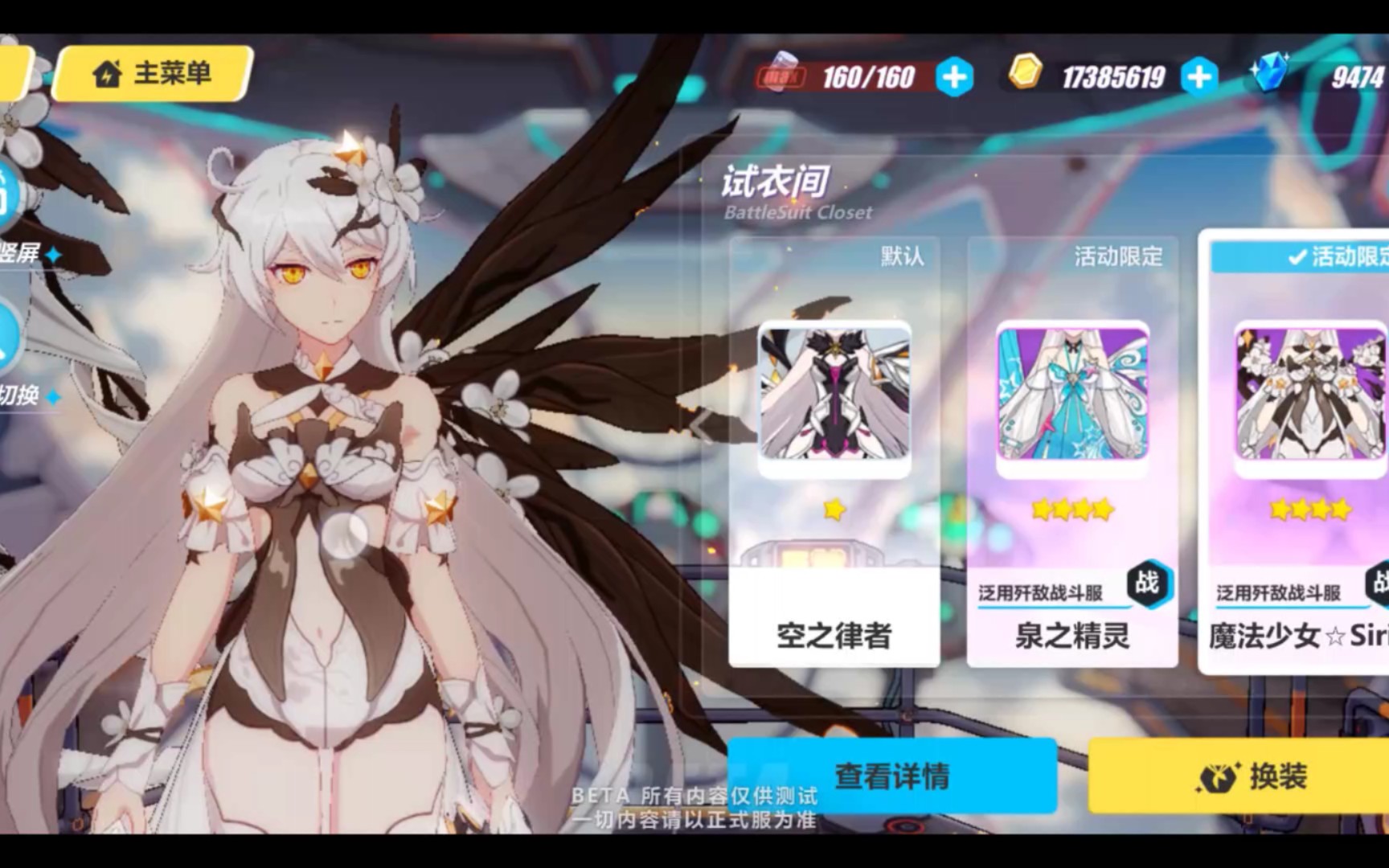 【崩坏3测试服v2】女王新皮肤魔法少女sirin细节展示