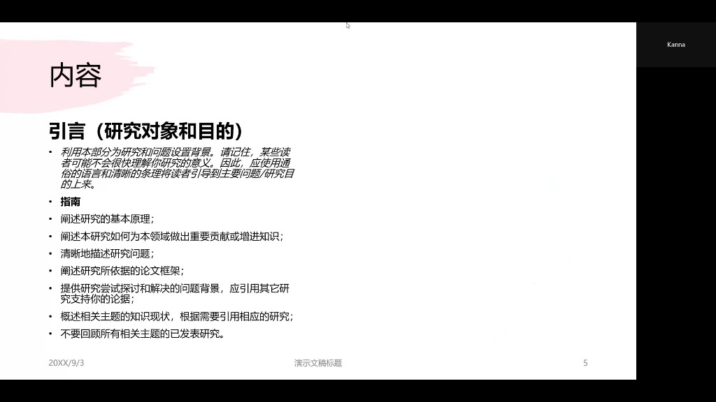 硕博论文辅导|一篇思路清晰的论文有几部分组成? 上哔哩哔哩bilibili