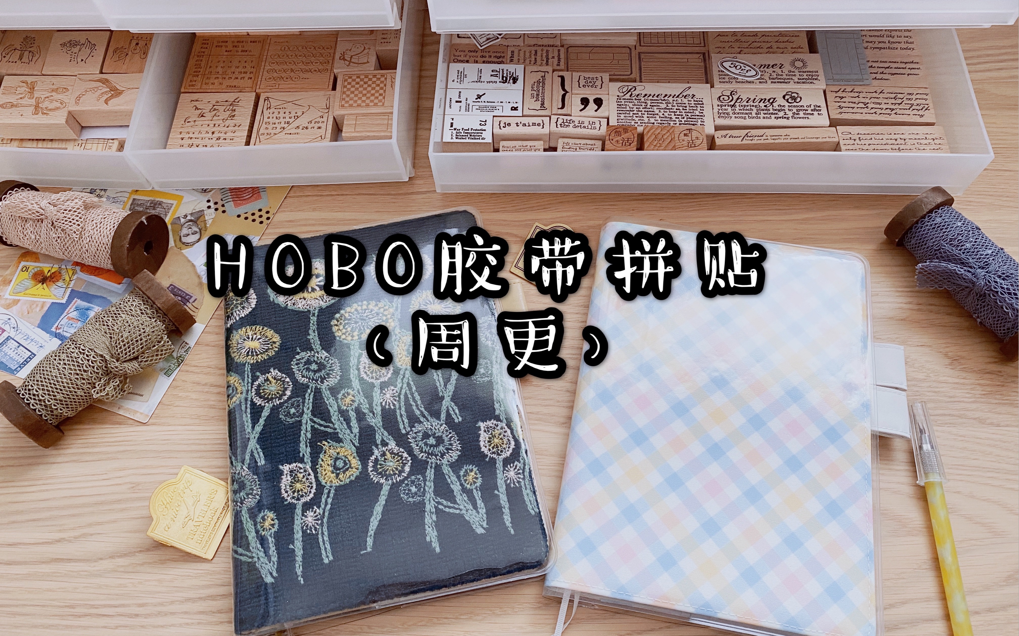 【HOBO拼贴】VOL.87 是绽放的夏天呀/hobo胶带拼贴(周更)哔哩哔哩bilibili