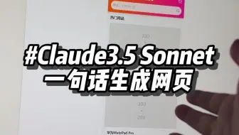 这是让前端开发瑟瑟发抖的Claude3.5 Sonnet