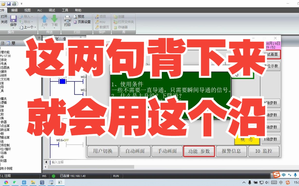 初学者背下这两句话就会用上升沿和下降沿了哔哩哔哩bilibili